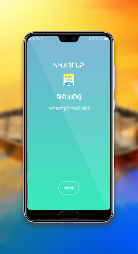 Android application Sindhi Tipno screenshort