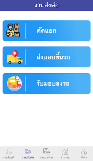 THPD Logispost Transfers Screen 3