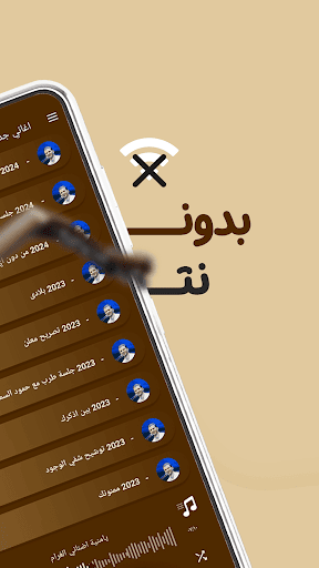 Android application اغاني حسين محب بدون نت | كلمات screenshort