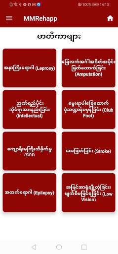 Android application MMRehapp screenshort