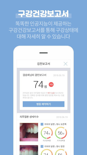 이아포(e.apo) – 집에서하는 셀프 구강검진 Screenshot 4 - AppWisp.com