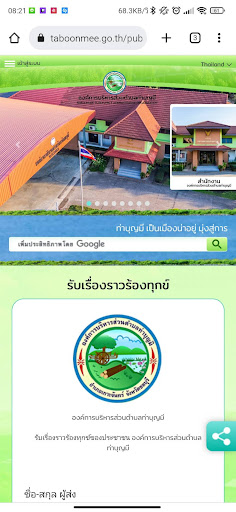 อบต. ท่าบุญมี Screen 3