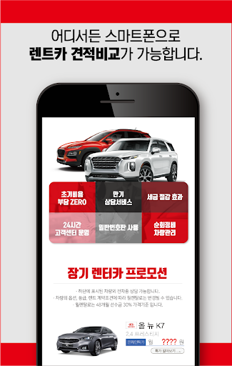 오토리스 장기렌트 비교 장기렌트카 보증금 렌트카 가격 Screen 2