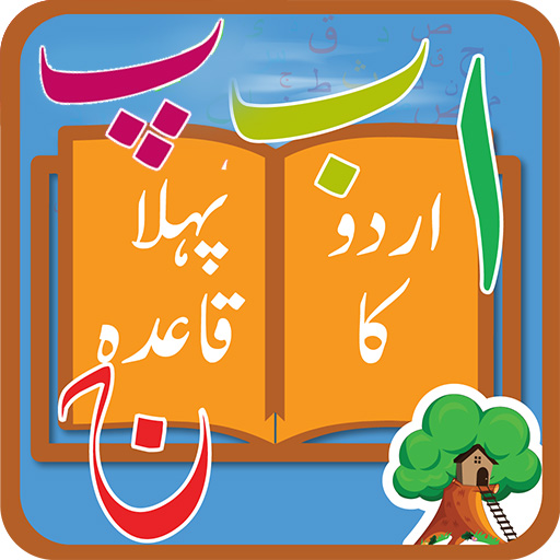 Basic Urdu Qaida for Kids 2.0 Icon