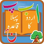 Cover Image of Herunterladen Basic Urdu Qaida für Kinder  APK