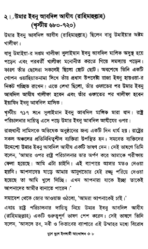 যুগে যুগে ইসলামী আন্দোলন