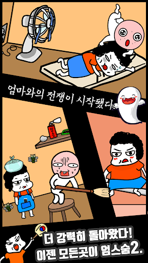엄마는 스마트폰을 숨겼다2 - 탈출 게임 Screen 2