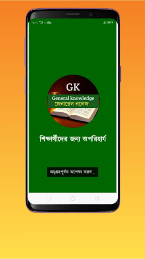 Android application General Knowledge | GK Bangla screenshort
