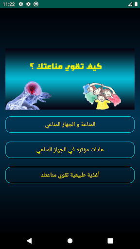 الجهاز المناعي - كيف تقوي مناعتك