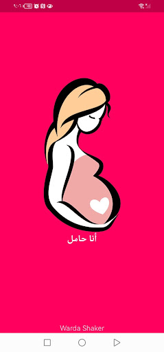 Android application انا حامل screenshort