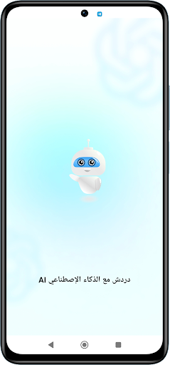 Android application الذكاء الإصطناعي A.p.n AI screenshort