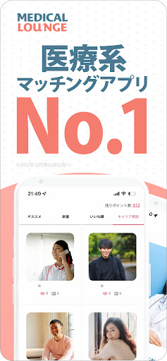 Android application メディカルラウンジ～医療でつなげる、つながる～ screenshort