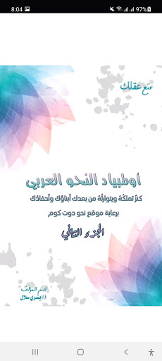 كتاب أولمبياد النحو العربي 2 Screen 2