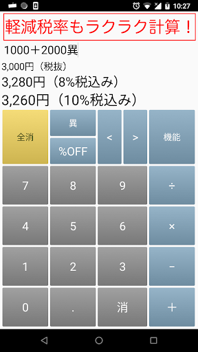 消費税8%10%電卓 Screen 2