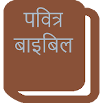 Cover Image of Herunterladen पवित्र बाइबिल - Hindi Bible  APK