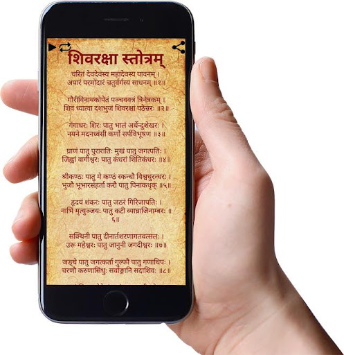 ShivRaksha Stotram Screen 2