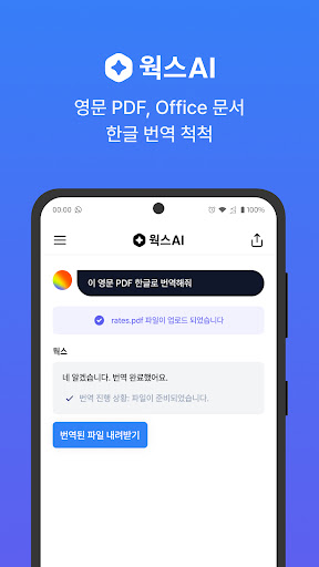 Android application 웍스 - 첫 직장인 AI screenshort