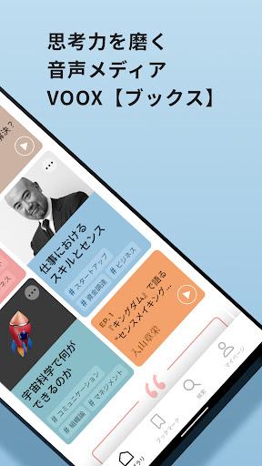VOOX 学びに特化した音声メディア(ブックス) Screen 2