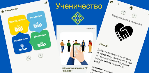 Ученичество - Uchenichestvo