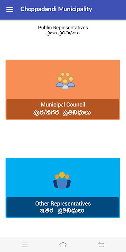 Choppadandi Municipality,Telan Screen 3