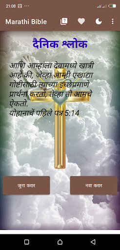 Marathi Bible Marāṭhī bāyabala Screen 2
