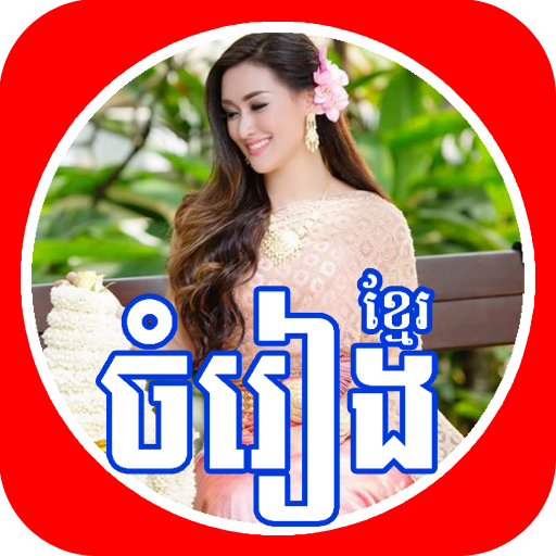 Nhạc Khmer - Nhạc Khmer Việt N - Ứng Dụng Trên Google Play