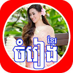 Cover Image of Baixar Khmer Music - Khmer Songs Remix  APK