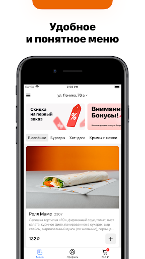 Android application Папа Sous | Абакан screenshort