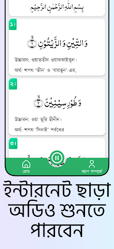 Small 26 Surah (অডিও সহ সূরা) Screen 3
