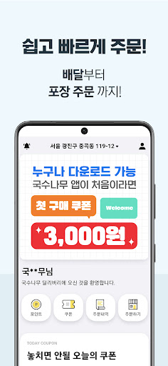 국수나무 딜리버리 Screenshot 2 - AppWisp.com