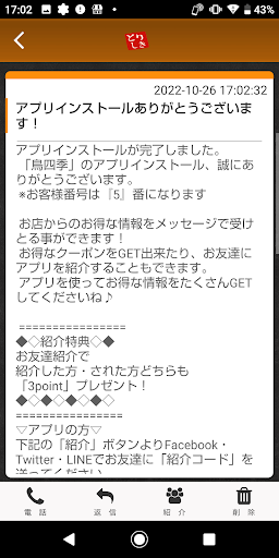 鳥四季の公式アプリ Screen 2