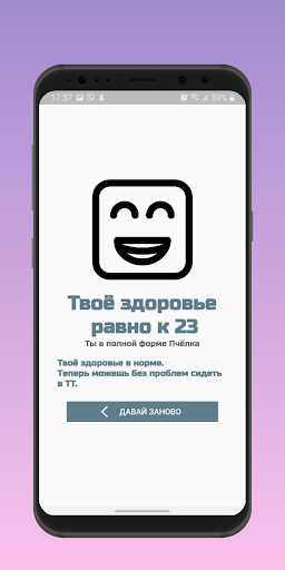 Калькулятор Веса и Роста Screen 2