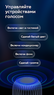 Салют! Умные устройства 2