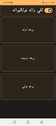 Kaliwala Pashto novel پښتوناول Screen 3
