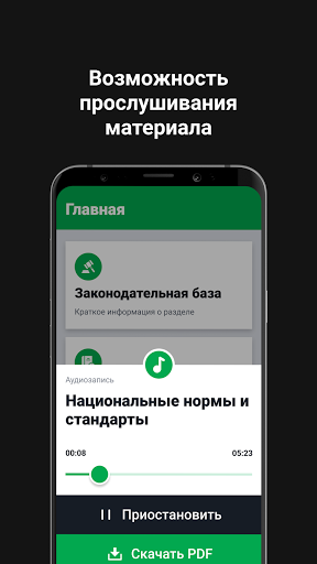 Равные права Screen 2