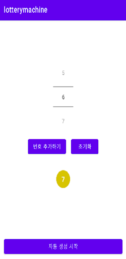 로또추첨기 Screen 2
