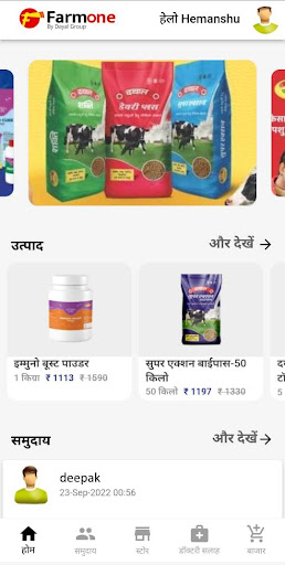 Android application Dayal FarmOne screenshort