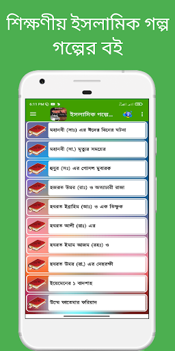 শিক্ষণীয় ইসলামিক গল্পের বই Screen 3