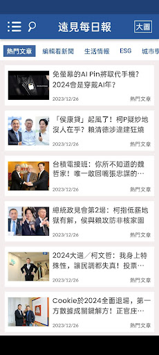 Android application 遠見每日報 screenshort