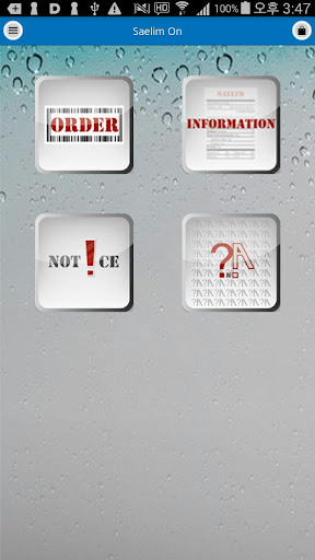 Android application 세림온 screenshort