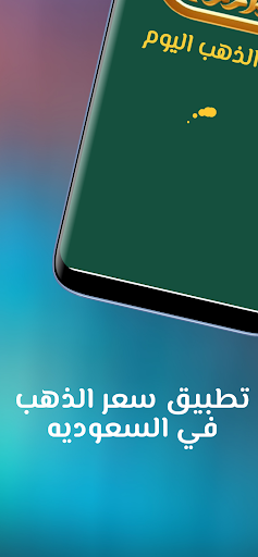 سعر الذهب اليوم في السعودية