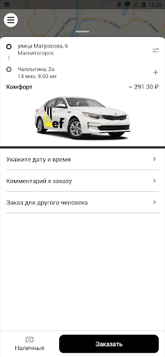 Шеф — такси в твоём городе! Screen 3