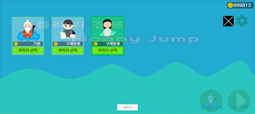 Android application 플래피점프 screenshort