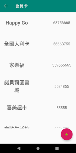 9i會員卡管理 Screen 2