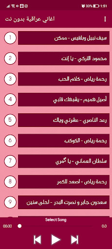 اغاني عراقية بدون نت Screen 3