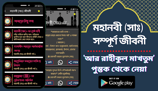 Android application হযরত মুহাম্মদ (সাঃ) এর জীবনী screenshort