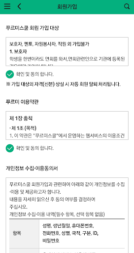 푸르미스쿨 Screen 3