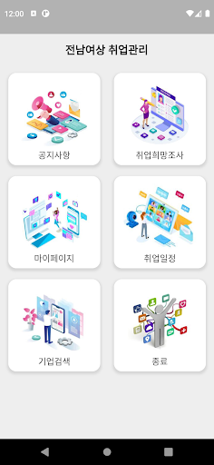 전남여상 취업관리 Screen 2