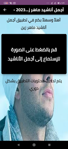Android application أناشيد ماهر زين 2023 - بدون نت screenshort
