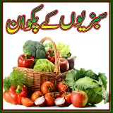 Vagetable recipes In Urdu icon